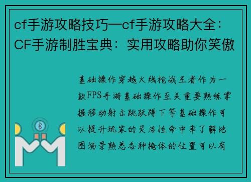 cf手游攻略技巧—cf手游攻略大全：CF手游制胜宝典：实用攻略助你笑傲战场