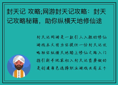 封天记 攻略;网游封天记攻略：封天记攻略秘籍，助你纵横天地修仙途