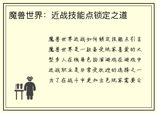 魔兽世界:近战技能点锁定之道 魔兽世界:近战技能点锁定之道