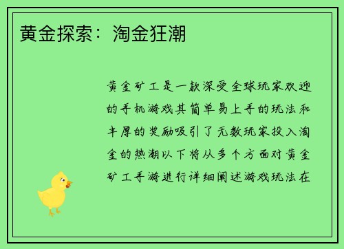 黄金探索：淘金狂潮